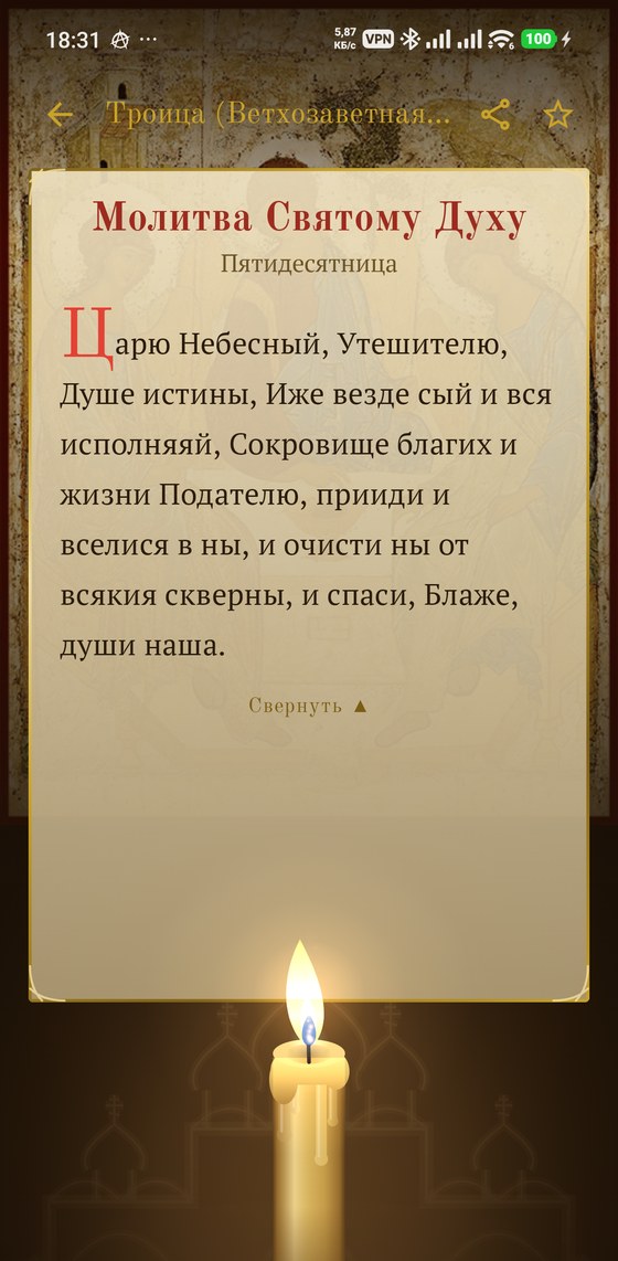 Текст молитвы