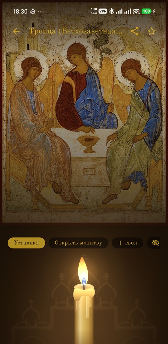 Молитва при свече